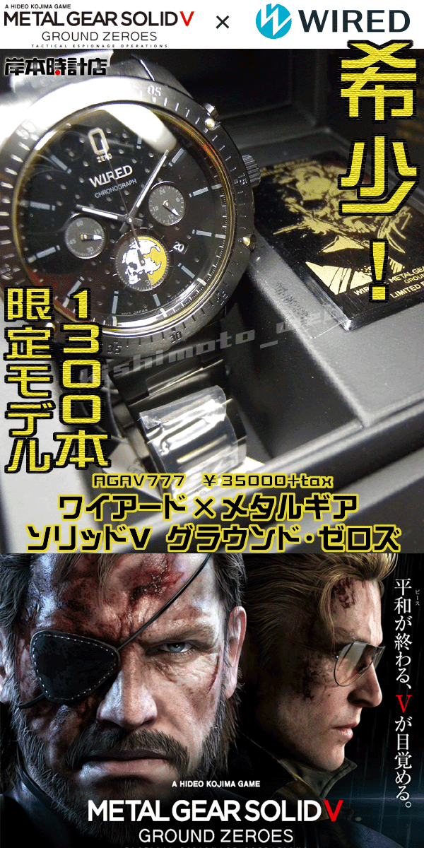 WIRED × METAL GEAR RISING 腕時計