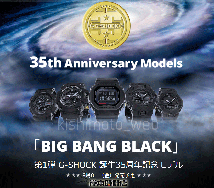 G-SHOCK★35周年記念の第1弾『BIG BANG BLACK』