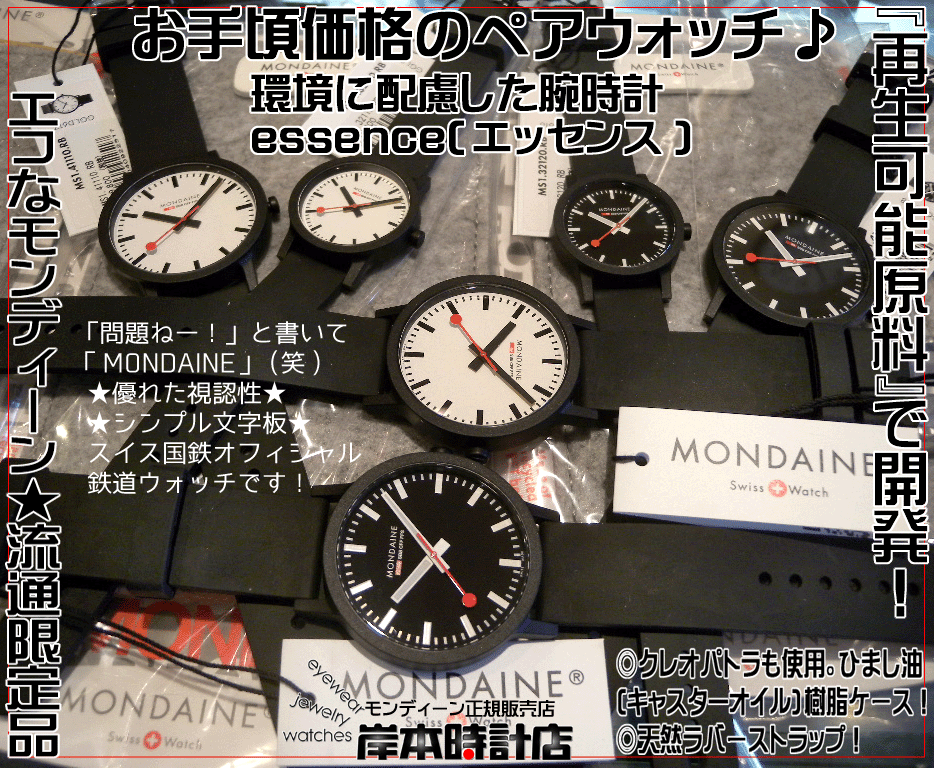 希少 MONDAINE モンディーンビックデイト 腕時計 時計 ブランド