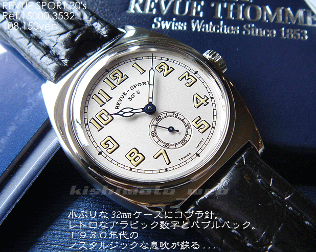 REVUE-SPORT 50's 15001.2552 15001.2557 bicolor 15001.2137 15001.2132  15001.3537 15001.2532 レビュースポーツ50's フィフティーズ REVUE THOMMEN 新潟県レビュートーメン正規販売店  岸本時計店 REVUE-SPORT 30's REVUE 1953 15001.2137 ブラック SSブレス 15001.2132 ...