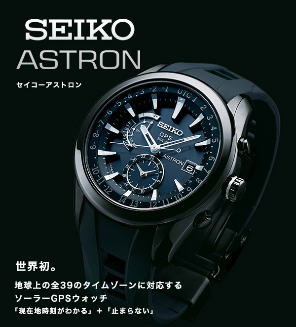 SEIKO ASTRON SBXA017 GPSソーラー ブライトチタン製