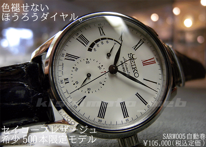 SARW005 セイコー プレザージュ※在庫僅少!! SARX011 SEIKO